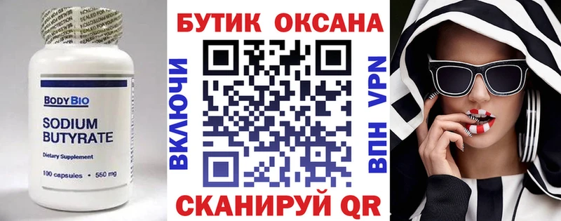 как найти закладки  Новоржев  БУТИРАТ бутандиол 